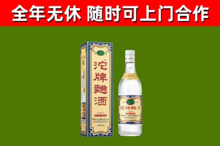 上虞区回收沱牌曲酒