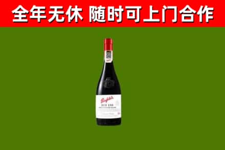 上虞区回收奔富红酒